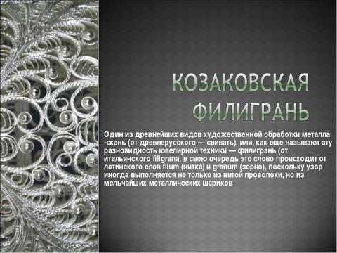 Презентация на тему "Художественные промыслы Нижегородской области" по МХК