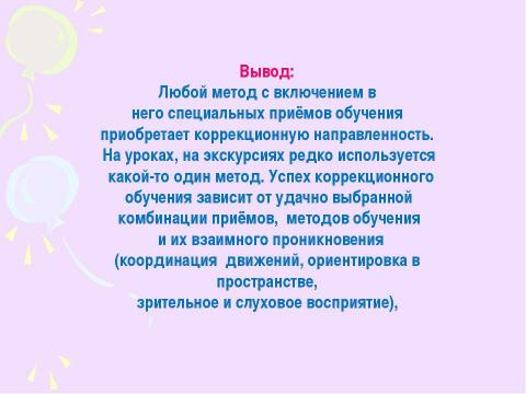 Презентация на тему "Развитие устной речи у младших школьников с ограниченными возможностями здоровья" по педагогике