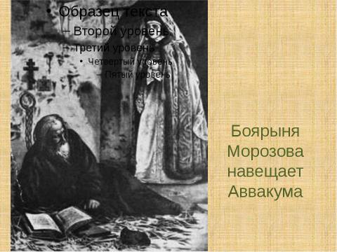 Презентация на тему "Древнерусская литература. Жития святых" по литературе