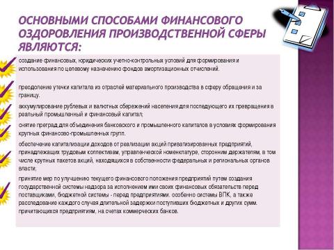 Презентация на тему "Финансы хозяйствующих субъектов (предприятий, организаций)" по экономике