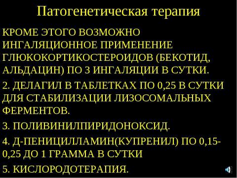 Презентация на тему "Пневмокониоз" по медицине