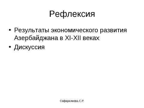 Презентация на тему "Города Азербайджана XI-XIIвв" по истории