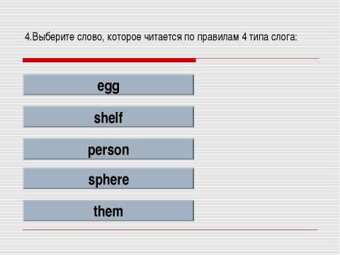 Презентация на тему "RULES OF READING (ПРАВИЛА ЧТЕНИЯ)" по английскому языку