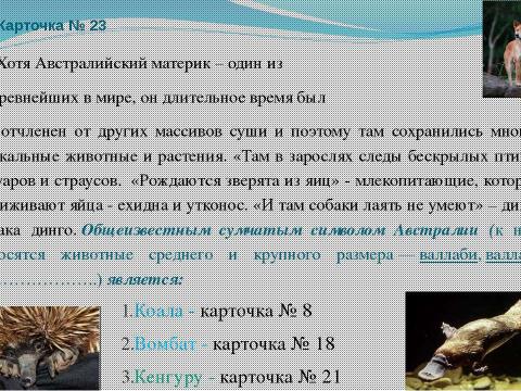 Презентация на тему "Австралия. Знакомство с материком 7 класс" по географии