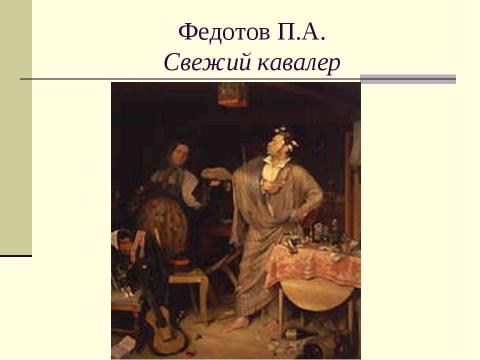 Презентация на тему "«Золотой Век» Русской Кулбтуры начало XIX века" по истории