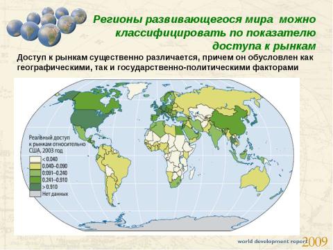 Презентация на тему "Новый взгляд на экономическую географию" по географии