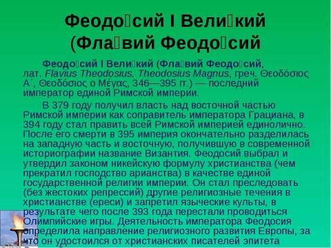 Презентация на тему "История возникновения Олимпийских игр" по истории