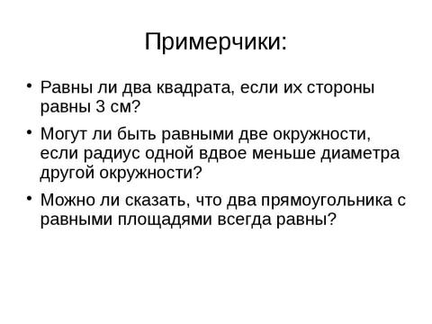 Презентация на тему "Введение в геометрию" по геометрии