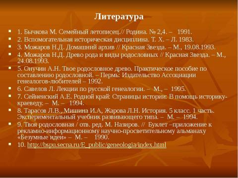 Презентация на тему "Как составить родословную" по истории