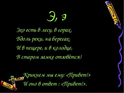 Презентация на тему "Азбука в стихах" по детским презентациям