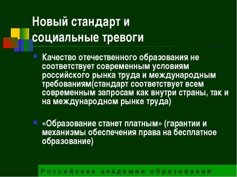 Презентация на тему "Государственный образовательный стандарт общего образования второго поколения" по педагогике