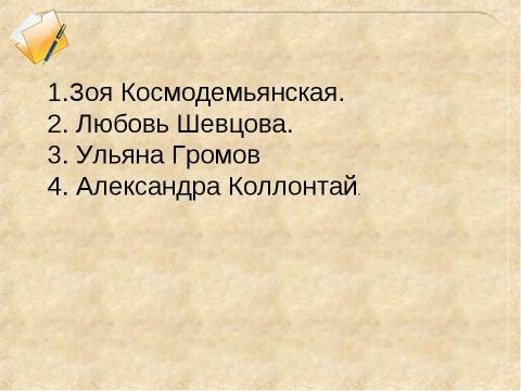 Презентация на тему "Герои Великой Отечественной войны" по истории