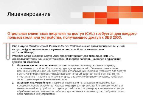 Презентация на тему "Windows Small Business Server 2003. Технологический прорыв для малого бизнеса" по информатике