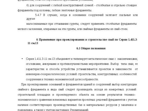 Презентация на тему "Рекомендация по применению свай трубчатых металических СМОТ Серия 1.411.3 Фундаментпроект" по технологии