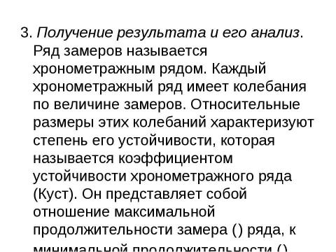 Презентация на тему "Нормирование труда" по экономике