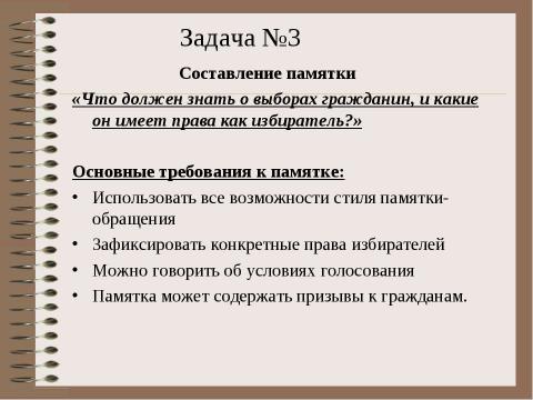 Презентация на тему "Избирательное право" по обществознанию