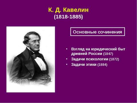 Презентация на тему "История русской философии. Западники" по философии