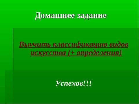 Презентация на тему "Мировая художественная культура" по МХК