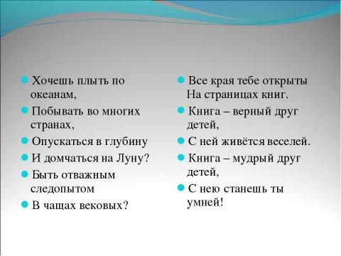 Презентация на тему "В гостях у минуток" по окружающему миру