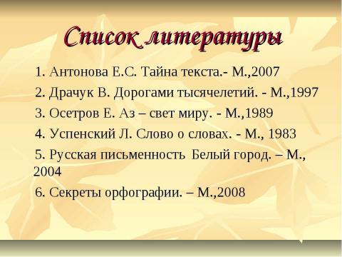 Презентация на тему "Дорога к письменности 6 класс" по обществознанию