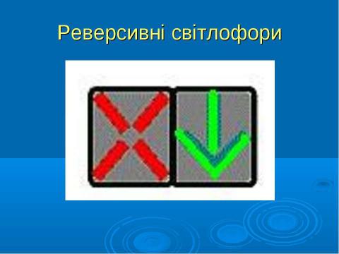 Презентация на тему "Дорожня розмітка" по ОБЖ