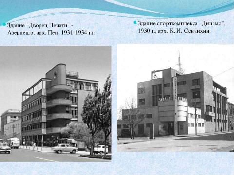 Презентация на тему "Культура 1920-30-е годы" по истории