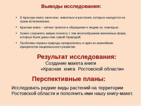 Презентация на тему "Красная книга Ростовской области. Животные" по биологии