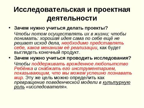 Презентация на тему "Исследовательская и проектная деятельности. Сходство и различие" по педагогике