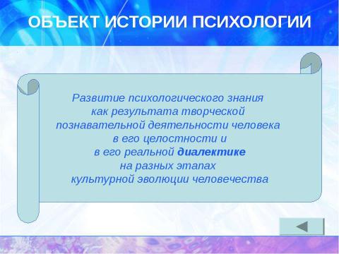 Презентация на тему "История психологии: теоретические основания" по обществознанию