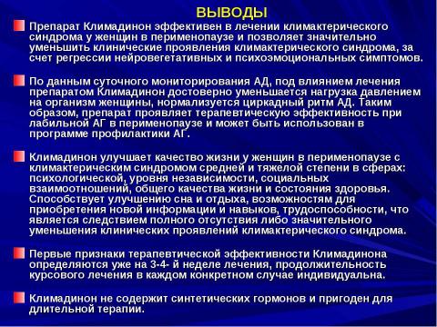 Презентация на тему "Критические периоды в жизни женщины и варианты коррекции нарушений репродуктивного здоровья в эти периоды" по медицине