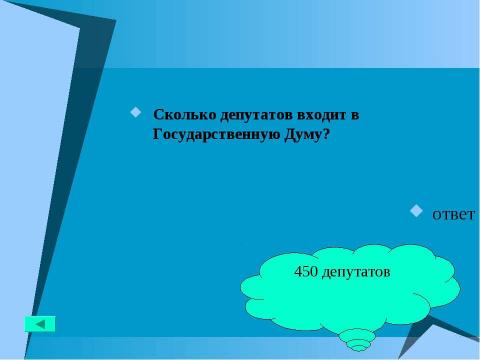 Презентация на тему "Основной закон государства" по педагогике
