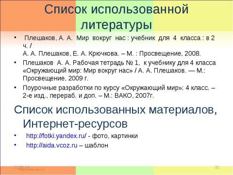 Презентация на тему "Растениеводство в нашем крае" по окружающему миру