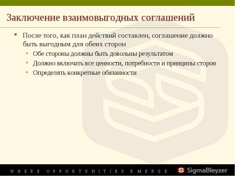 Презентация на тему "Управление конфликтами" по обществознанию