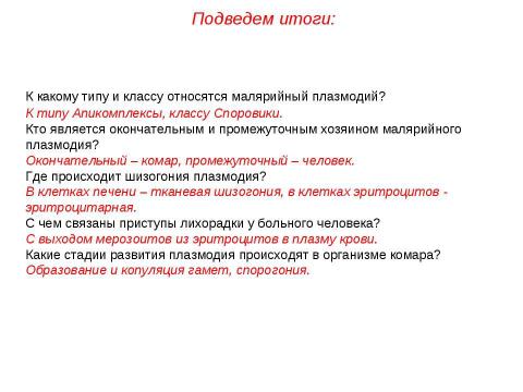 Презентация на тему "Подцарство Простейшие" по биологии