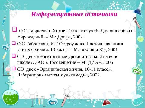 Презентация на тему "Состав, строение и свойства белков" по химии