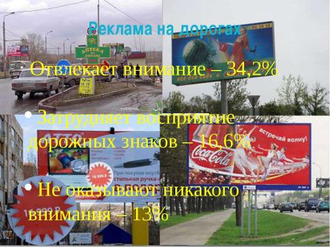 Презентация на тему "Состояние дорожного движения в России" по обществознанию