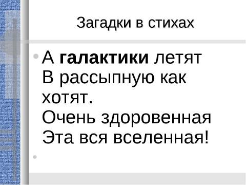 Презентация на тему "Сегодня день космонавтики" по истории