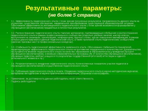 Презентация на тему "Организация и проведение аттестации педагогических работников" по педагогике