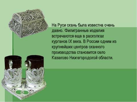 Презентация на тему "Художественные промыслы Нижегородской области" по МХК