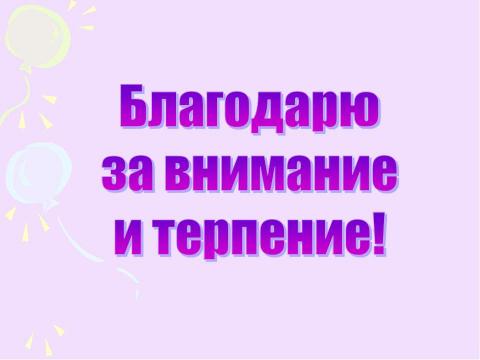 Презентация на тему "Развитие устной речи у младших школьников с ограниченными возможностями здоровья" по педагогике