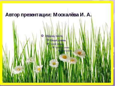 Презентация на тему "Лето красное пришло" по обществознанию