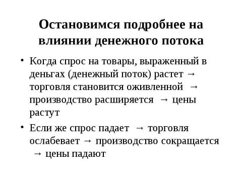 Презентация на тему "Макроэкономическая нестабильность: циклическое развитие экономики" по экономике