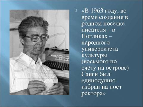 Презентация на тему "Санги Владимир Михайлович" по литературе