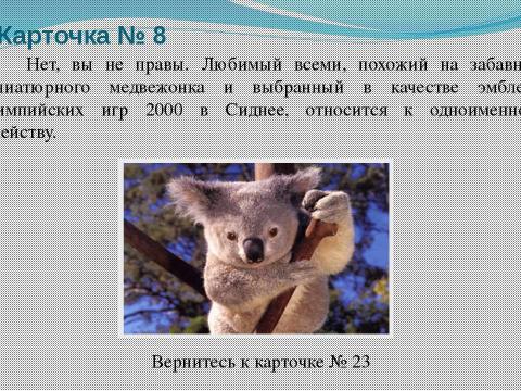 Презентация на тему "Австралия. Знакомство с материком 7 класс" по географии