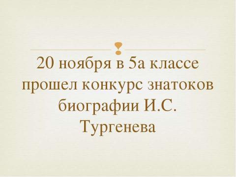 Презентация на тему "Декада русского языка и литературы" по детским презентациям