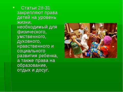 Презентация на тему "Конвенция о правах ребёнка" по обществознанию