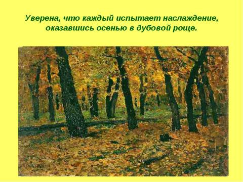 Презентация на тему "Чехов и Левитан 9 класс" по литературе