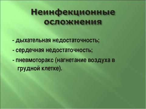 Презентация на тему "Эмфизема легких" по медицине