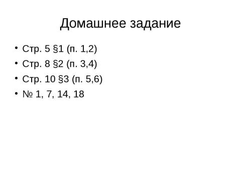 Презентация на тему "Введение в геометрию" по геометрии