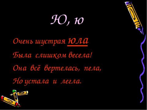 Презентация на тему "Азбука в стихах" по детским презентациям